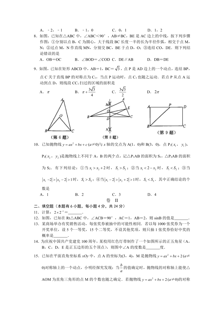 2021年浙江省湖州市中考数学真题（解析版）.docx_第2页