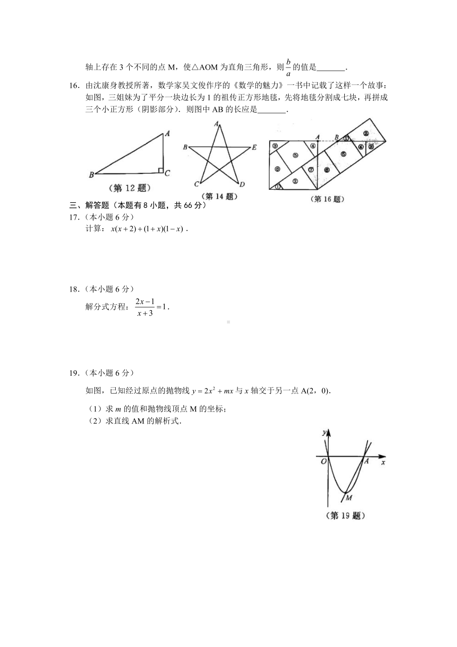 2021年浙江省湖州市中考数学真题（解析版）.docx_第3页