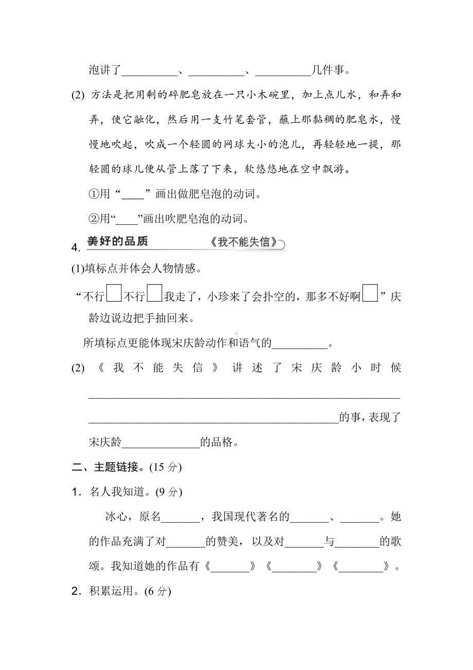 （部编统编版 三年级下语文 期末复习资料）第六单元 主题训练卷.doc_第2页