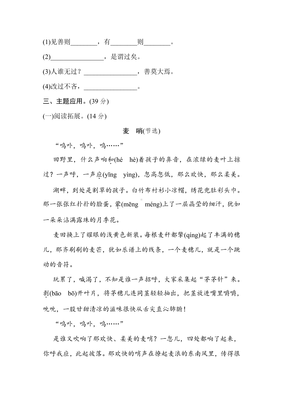 （部编统编版 三年级下语文 期末复习资料）第六单元 主题训练卷.doc_第3页