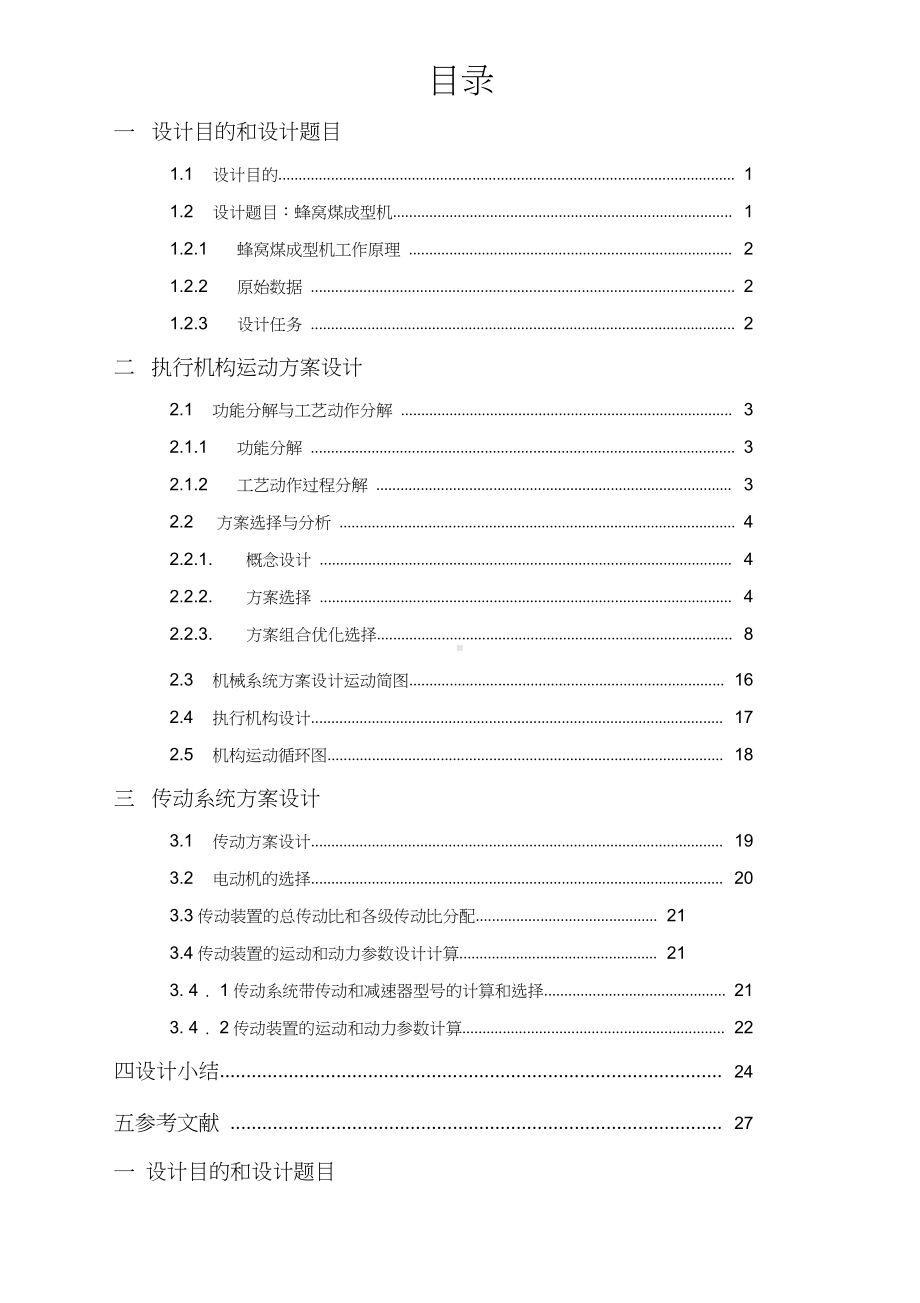 蜂窝煤成型机设计计算说明书.docx_第2页