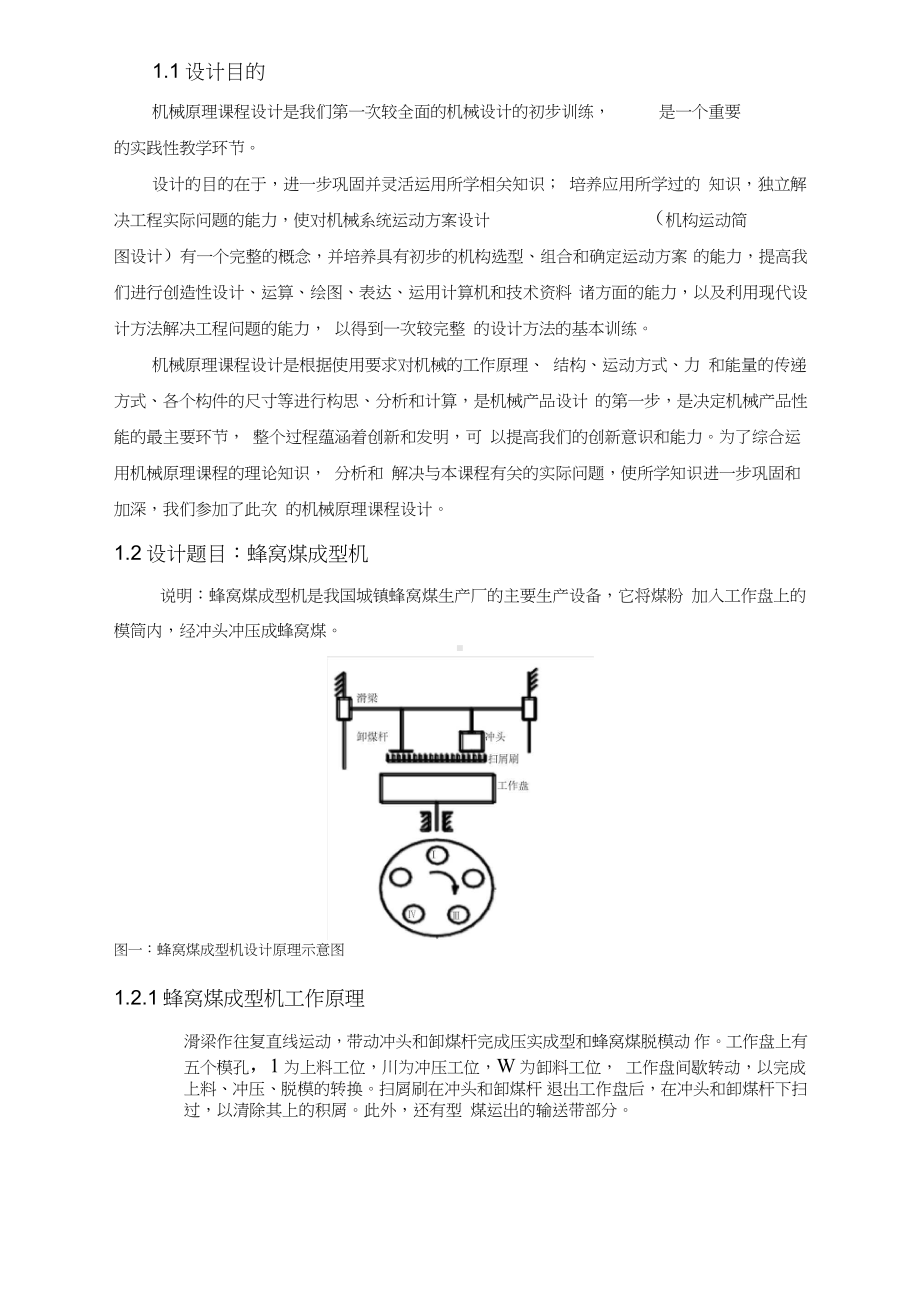 蜂窝煤成型机设计计算说明书.docx_第3页