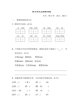 （部编统编版 三年级下语文 期末复习资料）第七单元 达标测试卷1.doc