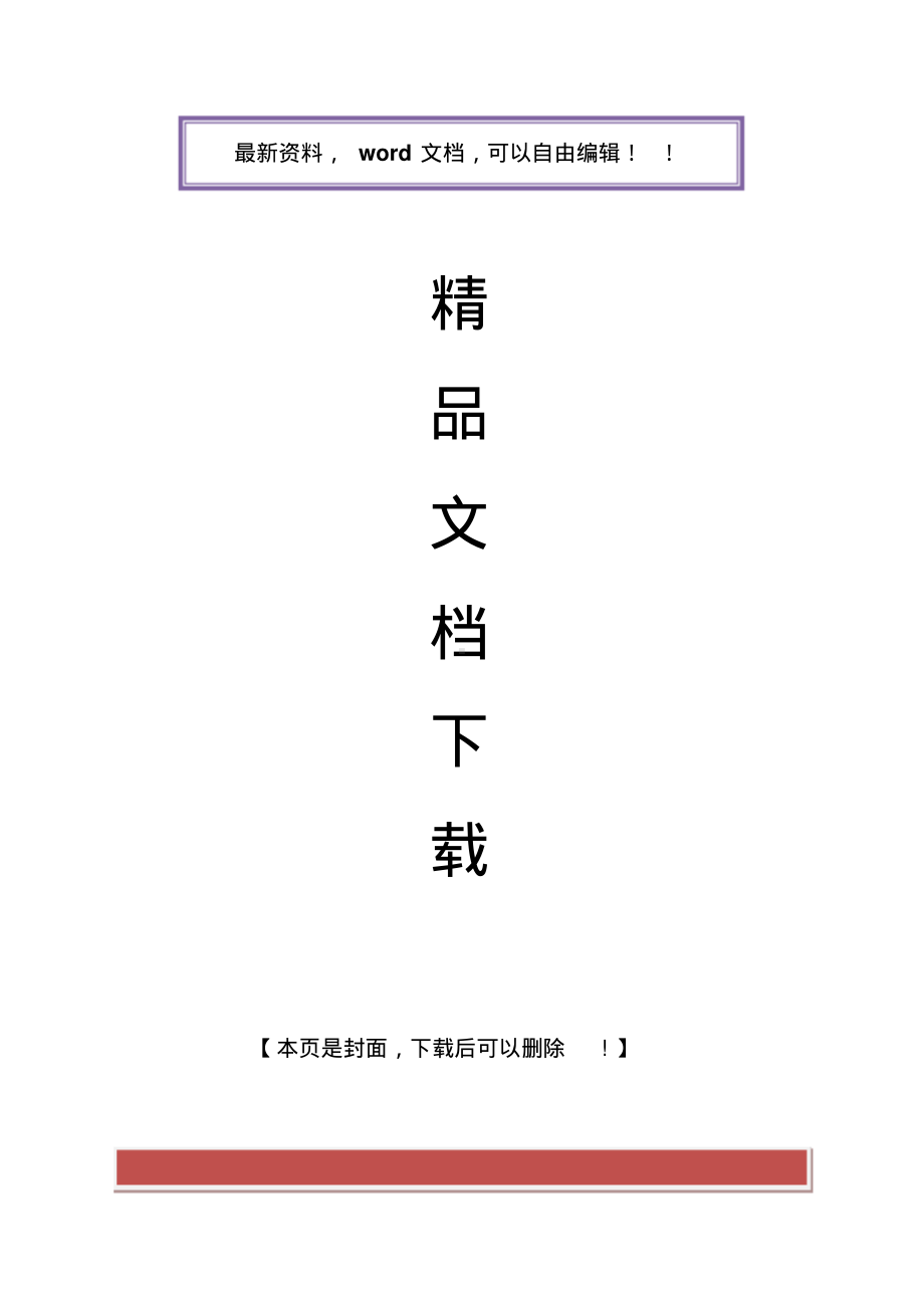 镇场镇管理制度 (1).pdf_第1页