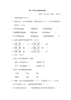 （部编统编版 三年级下语文 期末复习资料）第一单元 达标测试卷1.doc