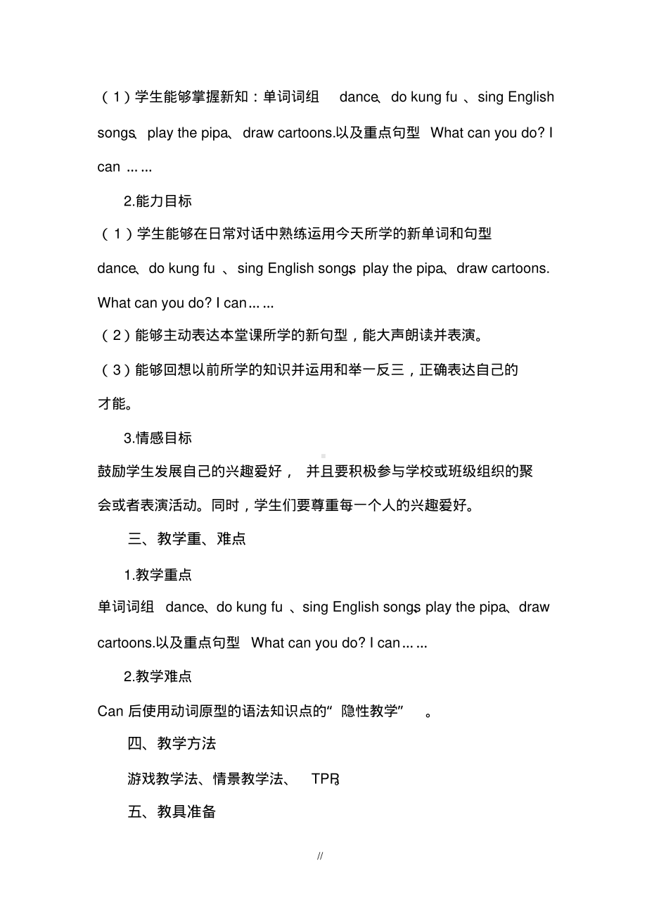 Unit4Whatcanyoudo说课稿.pdf_第2页