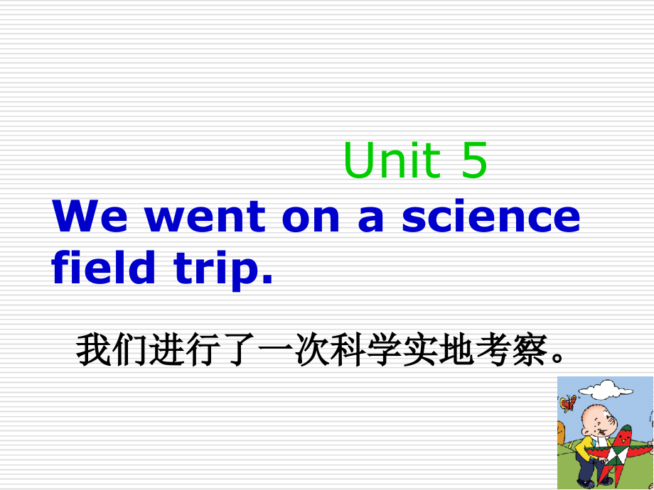 湘鲁版六年级下册Unit 4 We went on a scince field trip.-Section A-ppt课件-(含教案+素材)--(编号：6089e).zip