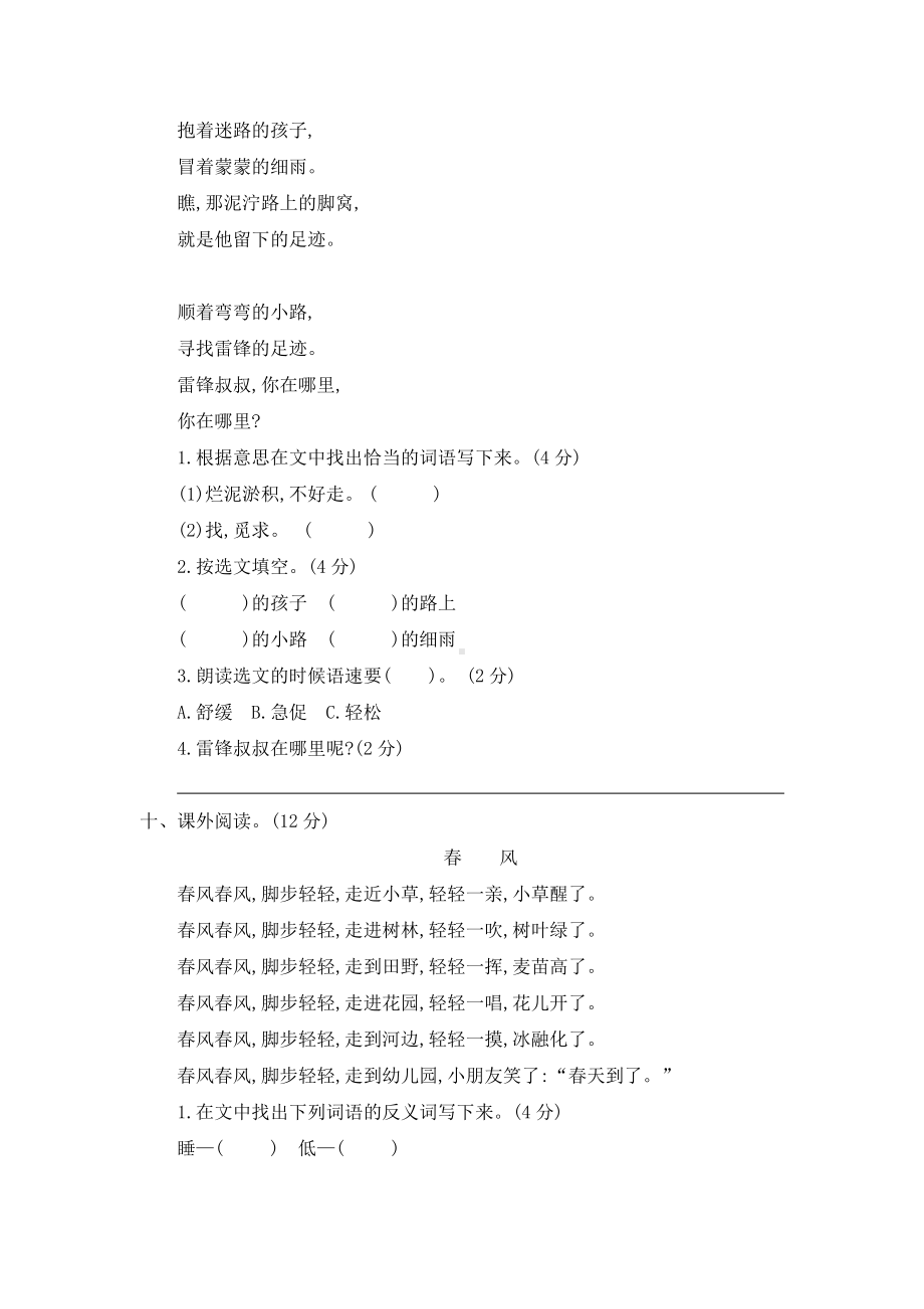 （部编统编版 二年级下语文 期末复习资料）期中检测卷二.docx_第3页