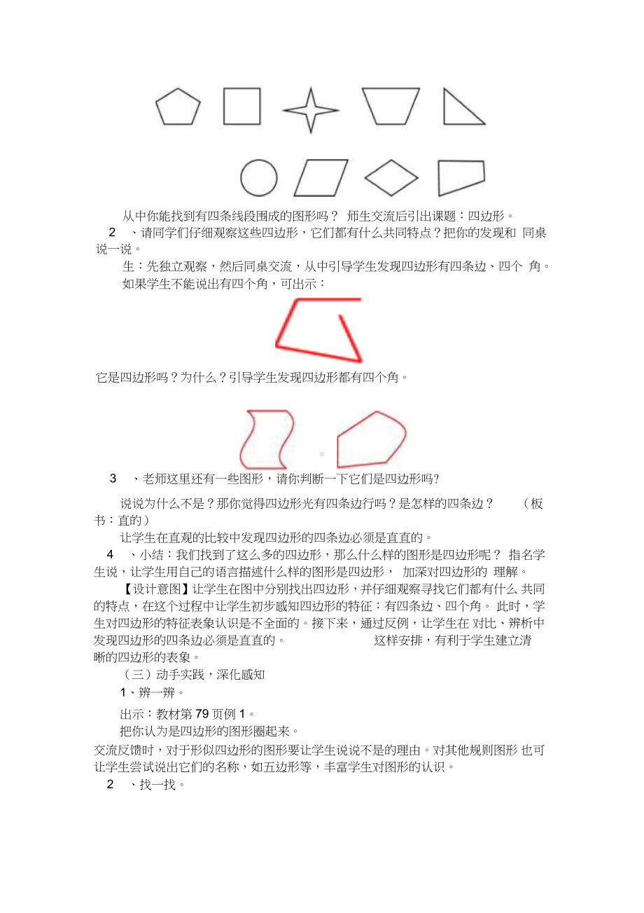 人教版小学数学四边形的认识教案.docx_第2页