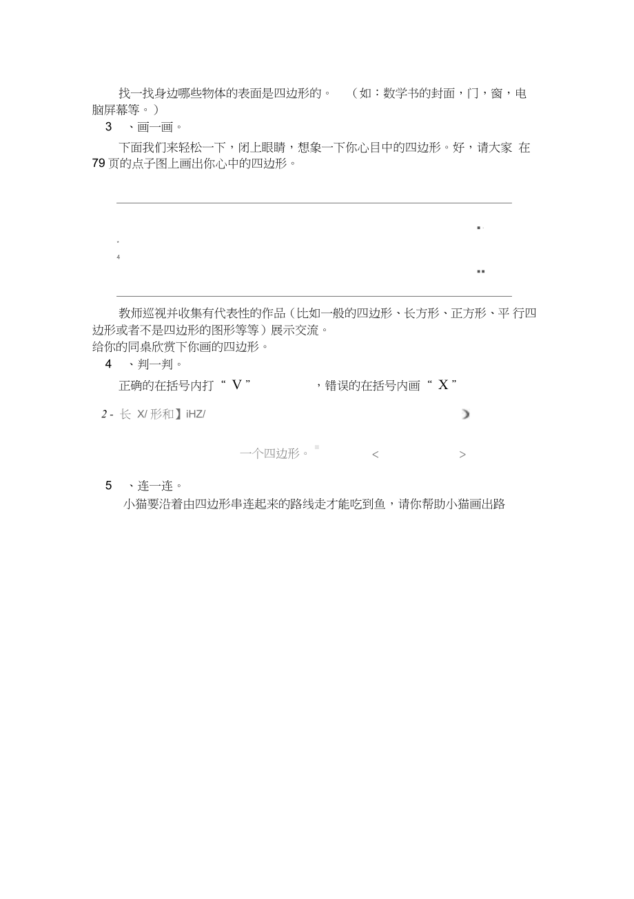 人教版小学数学四边形的认识教案.docx_第3页