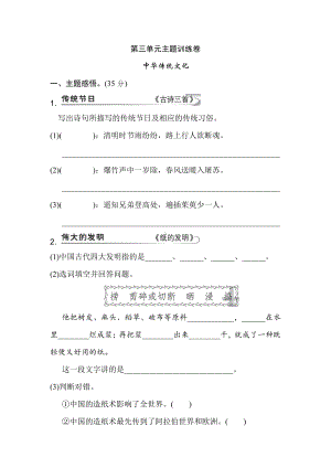 （部编统编版 三年级下语文 期末复习资料）第三单元 主题训练卷.doc