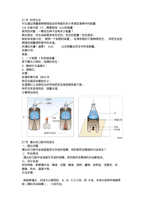 七下生物实验题全(人教版) (1).pdf