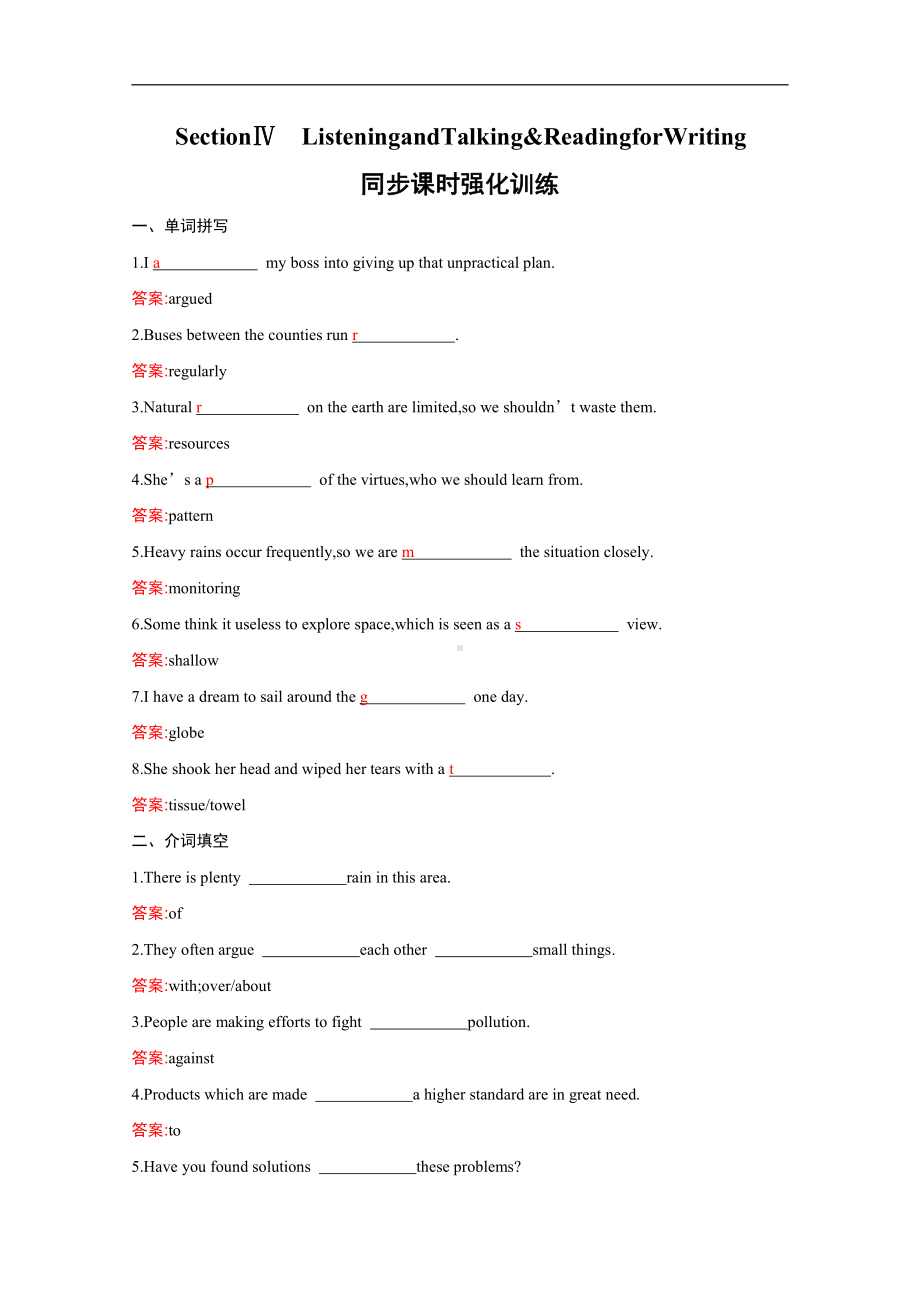 2019新人教版 高中英语 必修第三册同步课时强化训练 UNIT4 Section Ⅳ Listening and Talking & Reading for Writing（含答案）.docx_第1页