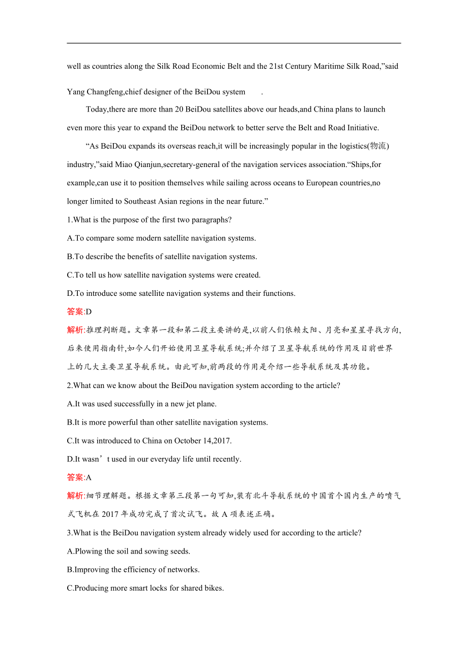 2019新人教版 高中英语 必修第三册同步课时强化训练 UNIT4 Section Ⅳ Listening and Talking & Reading for Writing（含答案）.docx_第3页