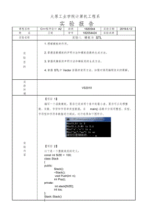 c++实验报告八(模板与STL).docx