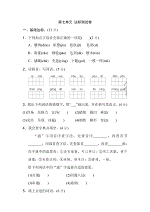 （部编统编版 三年级下语文 期末复习资料）第七单元 达标测试卷2.doc