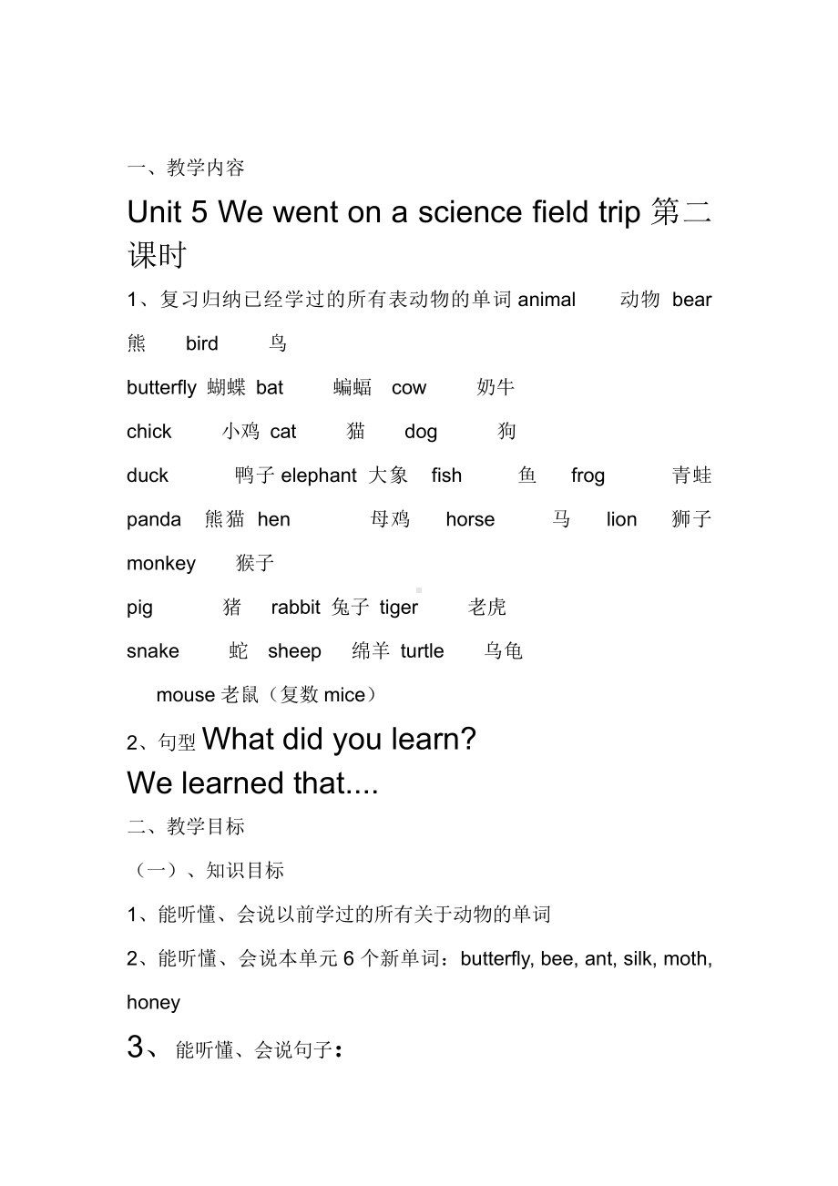 湘鲁版六年级下册Unit 4 We went on a scince field trip.-Section A-教案、教学设计--(配套课件编号：6089e).docx_第1页