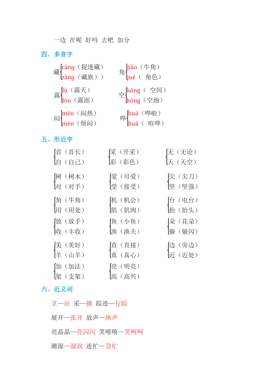 （部编统编版 一年级下语文 期末复习资料）第六单元 基础知识必记.doc_第2页