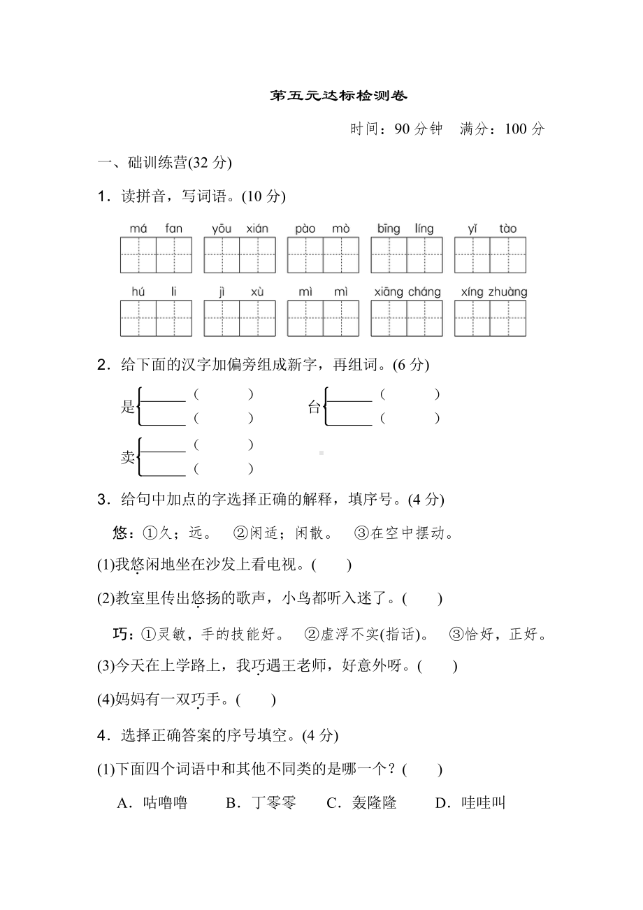 （部编统编版 三年级下语文 期末复习资料）第五单元 达标测试卷1.doc_第1页