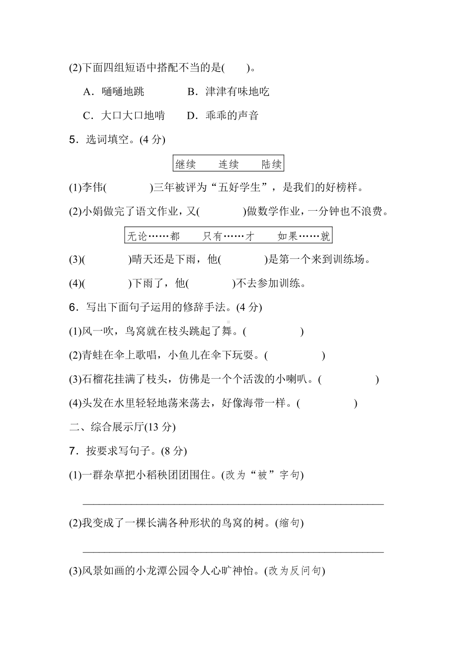 （部编统编版 三年级下语文 期末复习资料）第五单元 达标测试卷1.doc_第2页