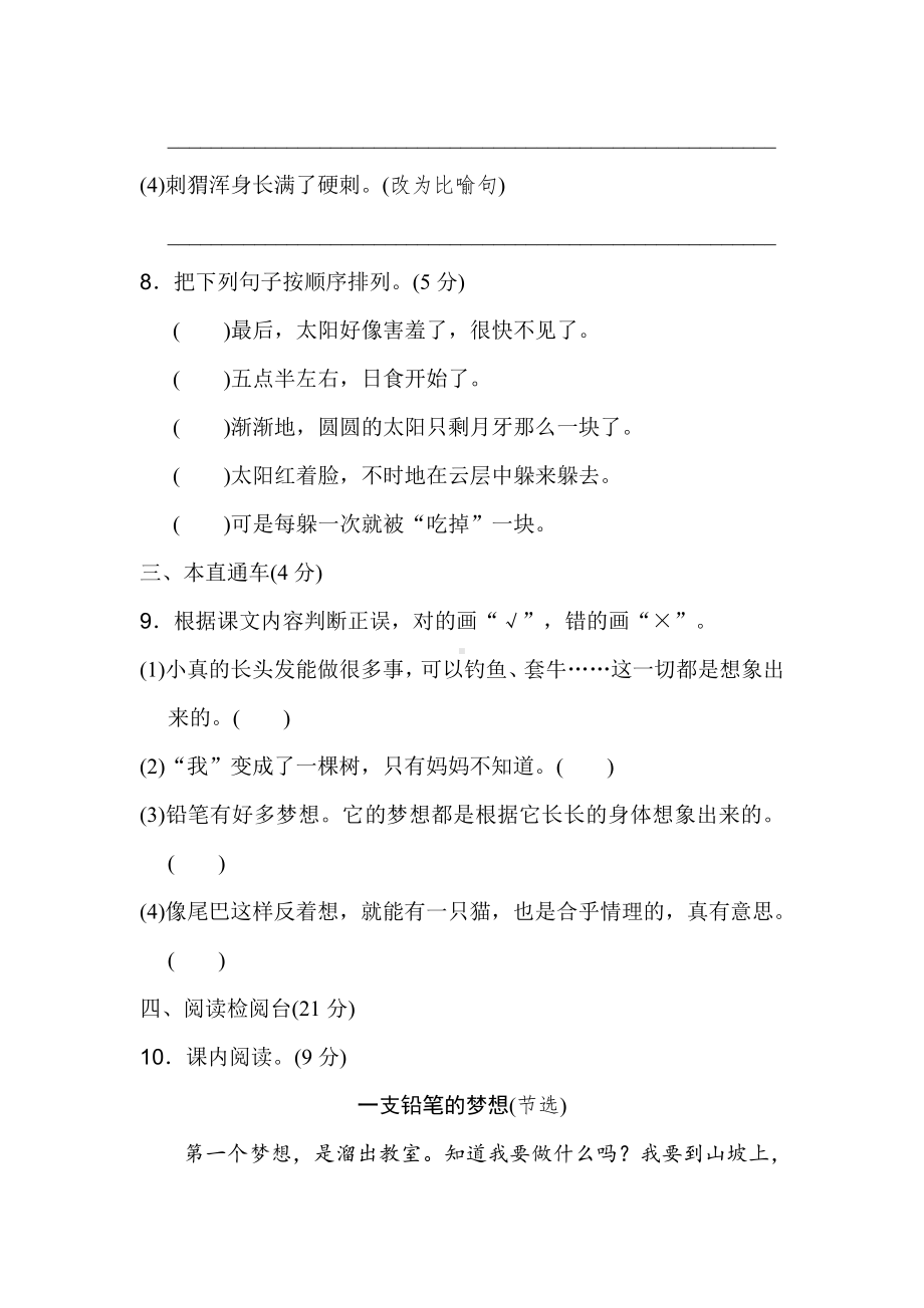 （部编统编版 三年级下语文 期末复习资料）第五单元 达标测试卷1.doc_第3页