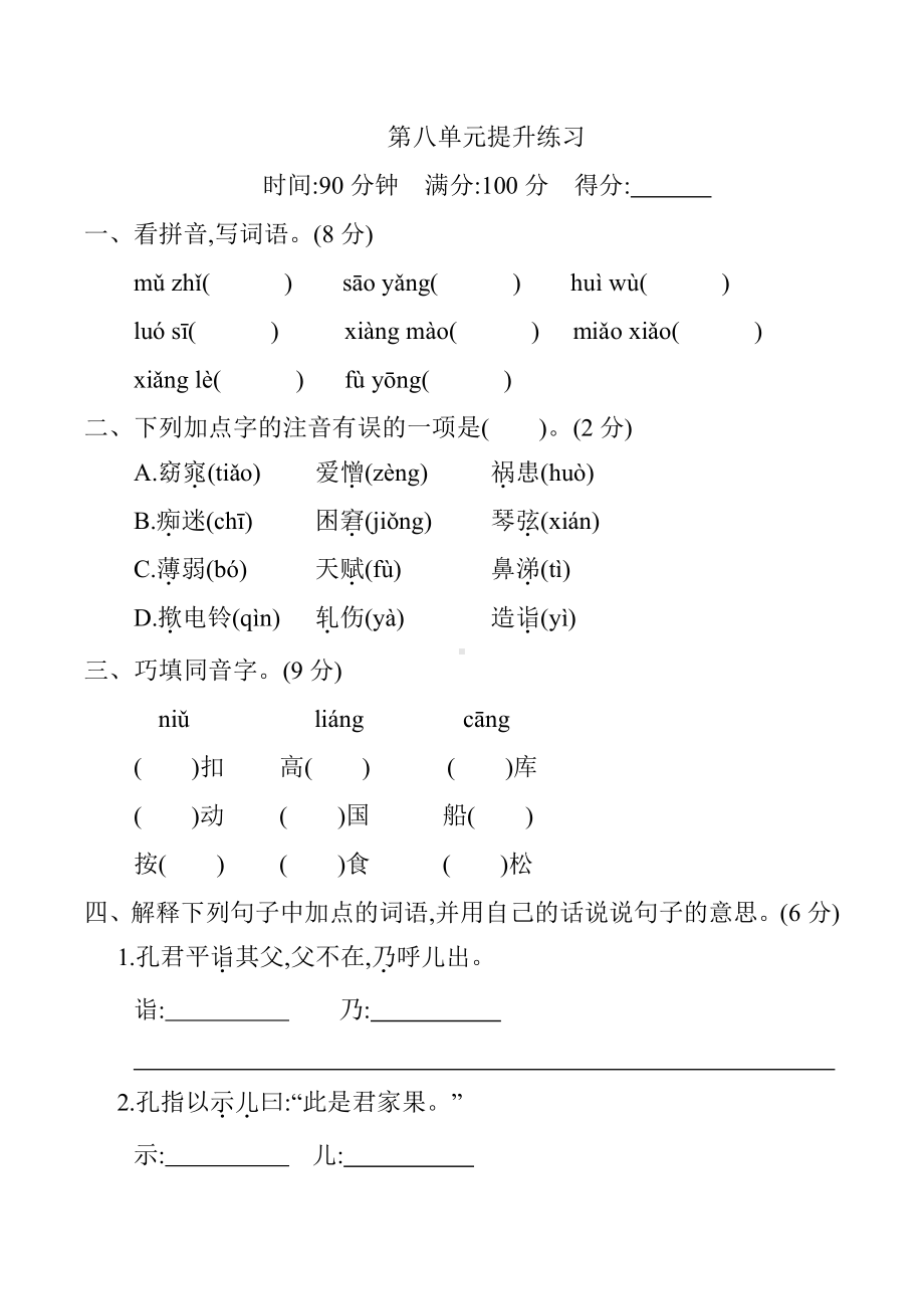 （部编统编版 五年级下语文 期末复习资料）第八单元提升练习.docx_第1页