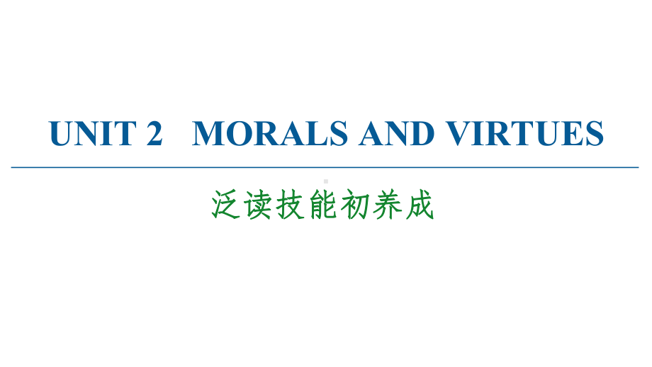 2019新人教版 高中英语 必修第三册Unit 2 泛读技能初养成 ppt课件.ppt_第1页