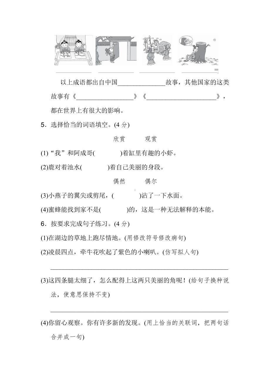 （部编统编版 三年级下语文 期末复习资料）期中测试卷2.doc_第2页