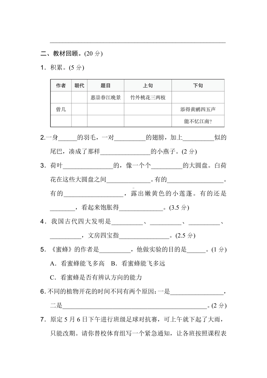 （部编统编版 三年级下语文 期末复习资料）期中测试卷2.doc_第3页