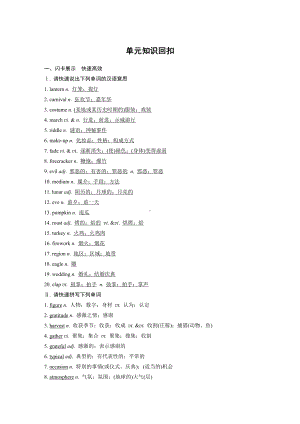 2019新人教版 高中英语 必修第三册 同步强化训练UNIT 1 单元知识回扣 (1)（含答案）.docx