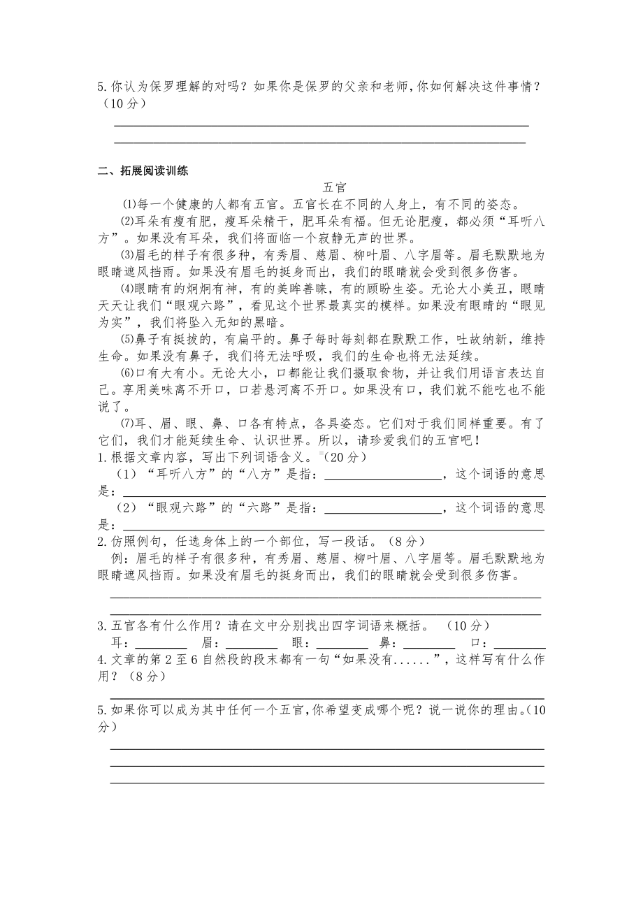 （部编统编版 五年级下语文 期末复习资料）五下-八单-22手指-课课练.docx_第2页