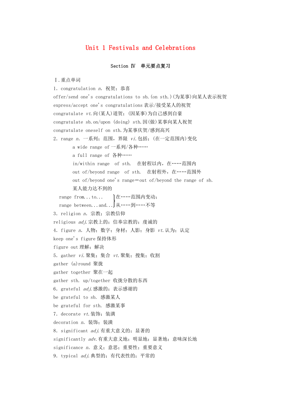 2019新人教版 高中英语 必修第三册Unit1 Festivals and Celebrations SectionⅣ单元要点复习学案含解析.doc_第1页