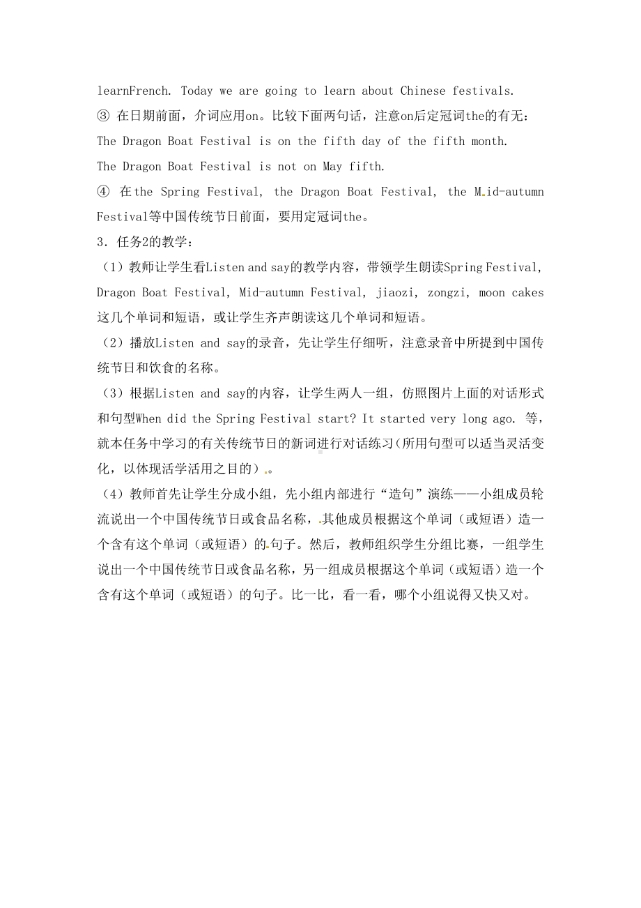 湘鲁版六年级下册Unit 5 We are going to learn about Chinese festivals.-Section A-教案、教学设计--(配套课件编号：a03c3).docx_第3页