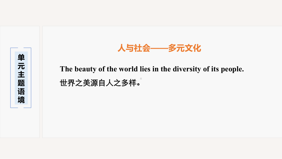 2019新人教版 高中英语 必修第三册UNIT 3 Period One Listening and Speaking ppt课件.pptx_第2页