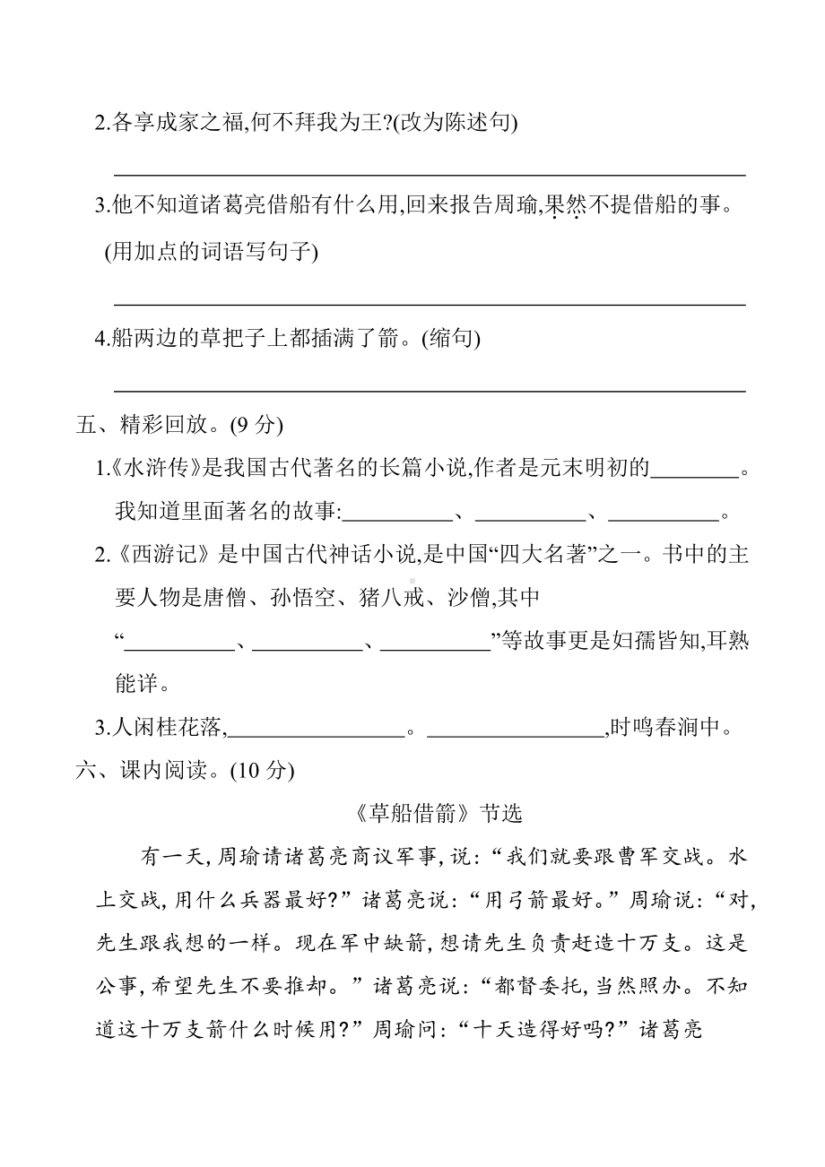 （部编统编版 五年级下语文 期末复习资料）第二单元提升练习.docx_第2页