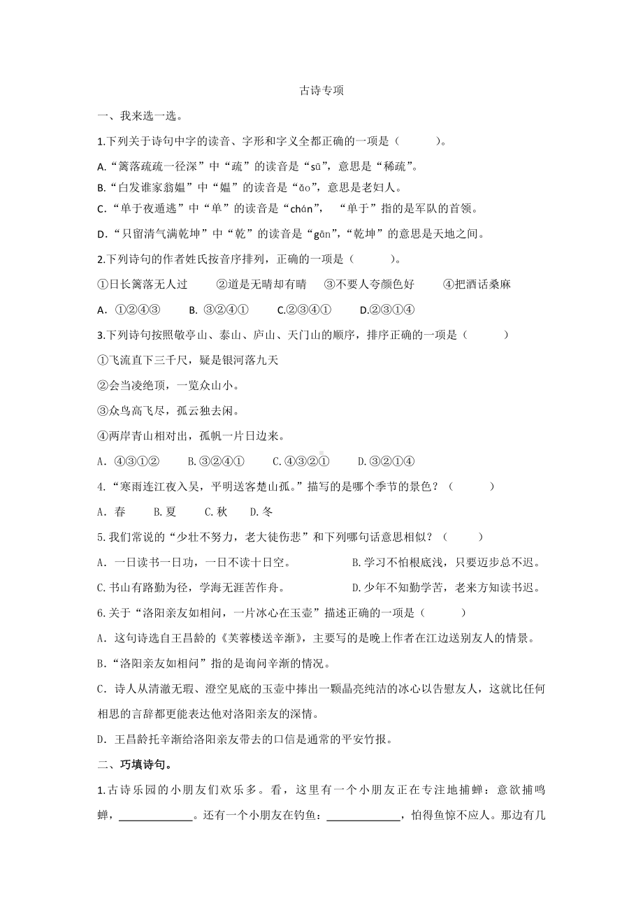 （部编统编版 四年级下语文 期末复习资料）古诗专项.docx_第1页