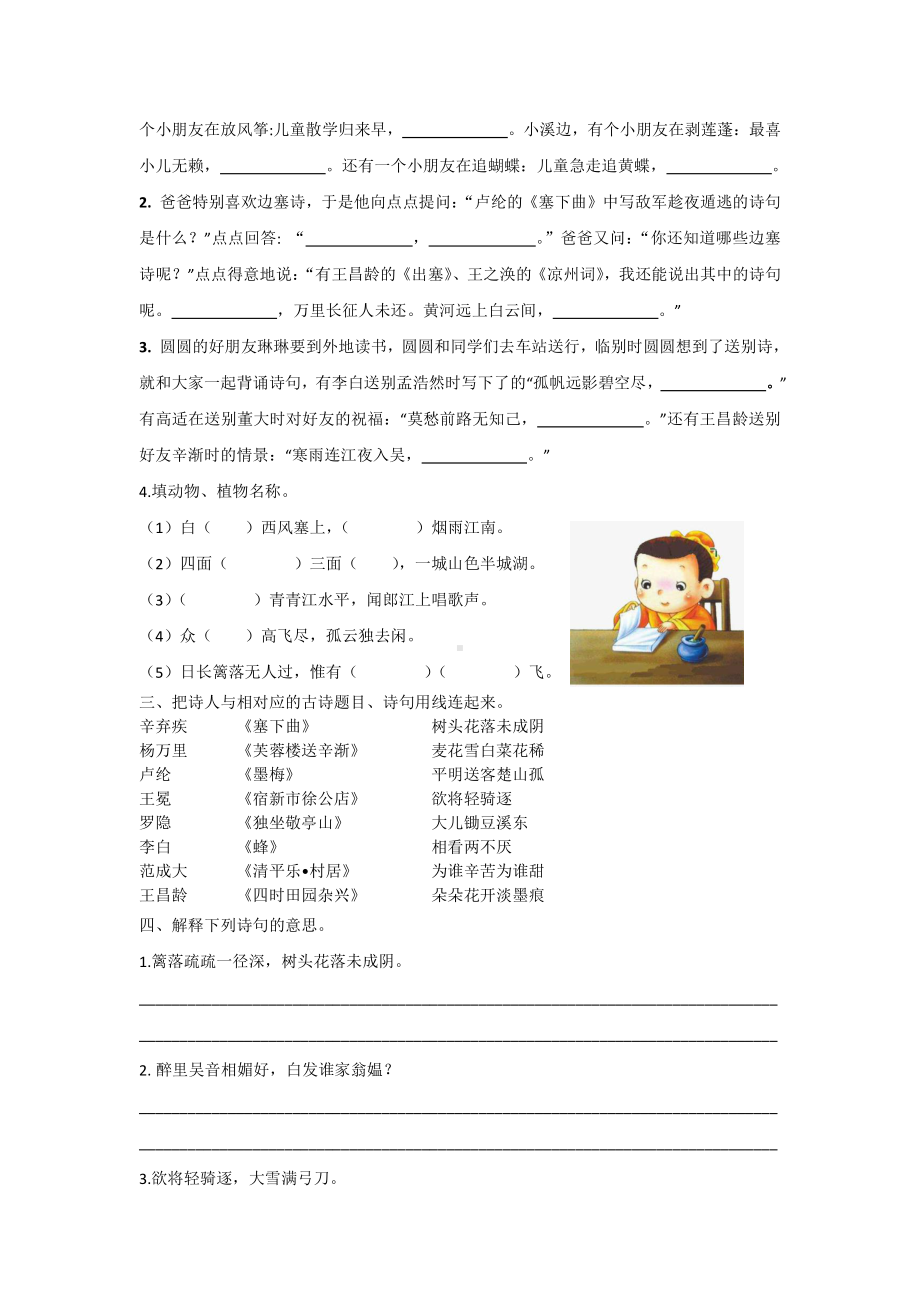 （部编统编版 四年级下语文 期末复习资料）古诗专项.docx_第2页