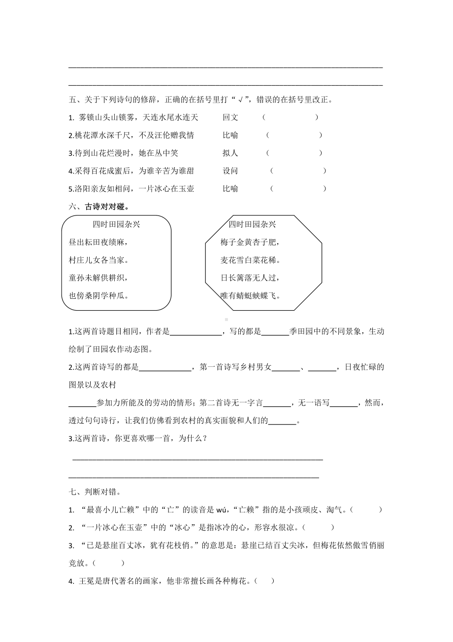 （部编统编版 四年级下语文 期末复习资料）古诗专项.docx_第3页