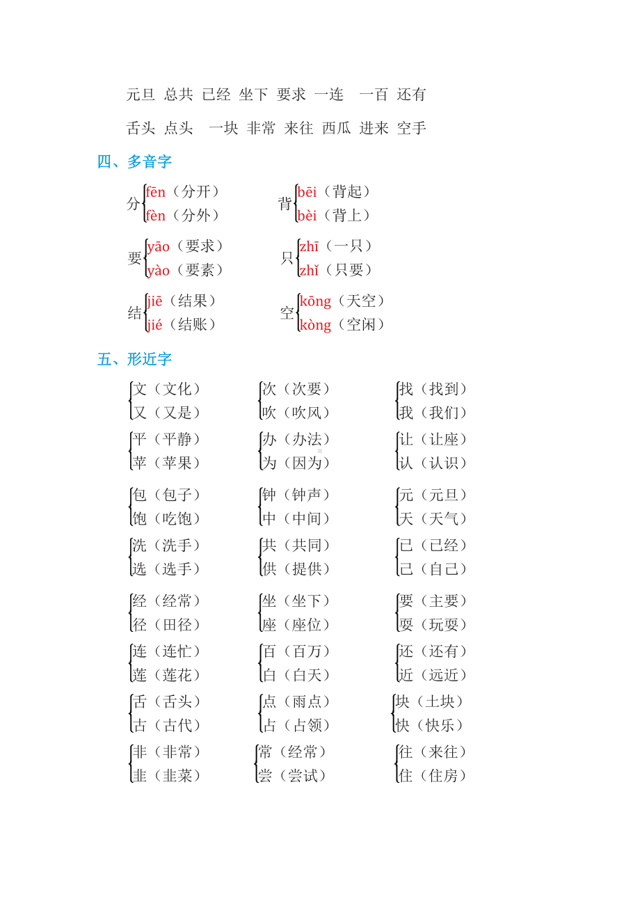 （部编统编版 一年级下语文 期末复习资料）第七单元 基础知识必记.doc_第2页