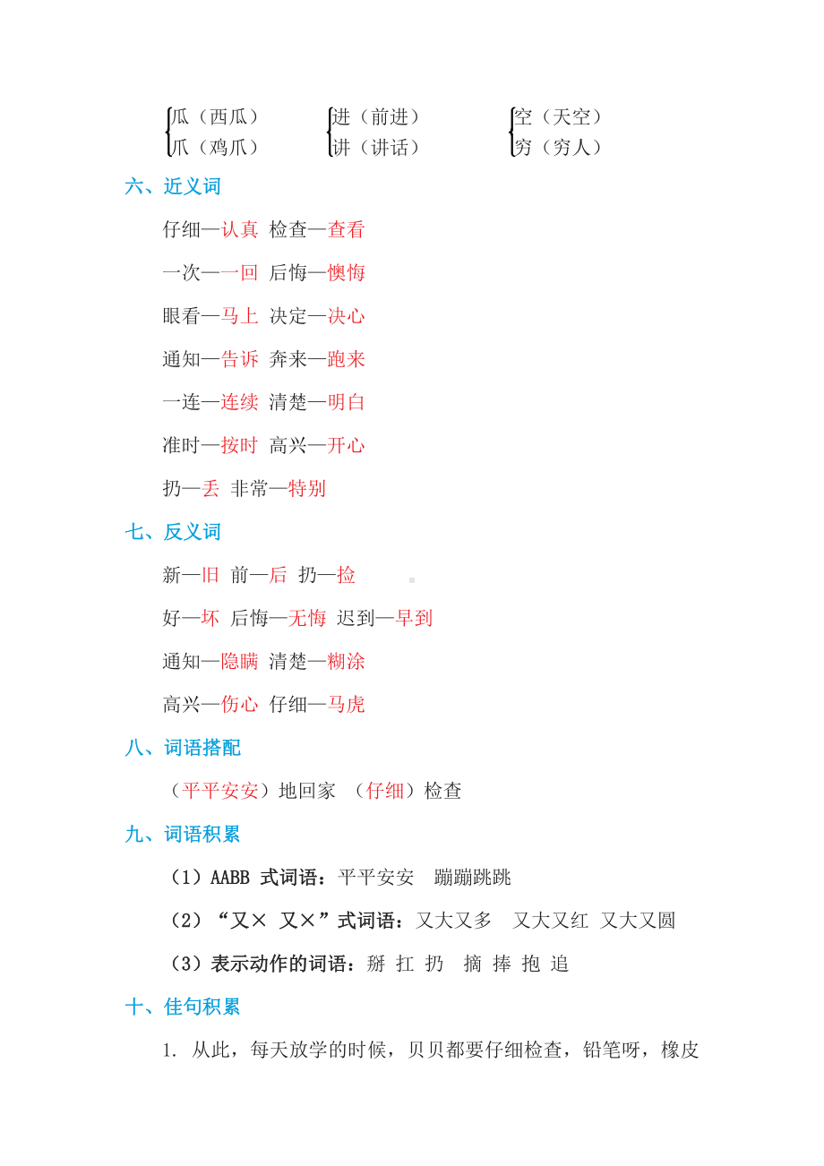 （部编统编版 一年级下语文 期末复习资料）第七单元 基础知识必记.doc_第3页