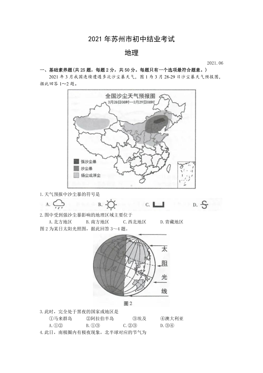 2021苏州市中考地理真题.pdf_第1页