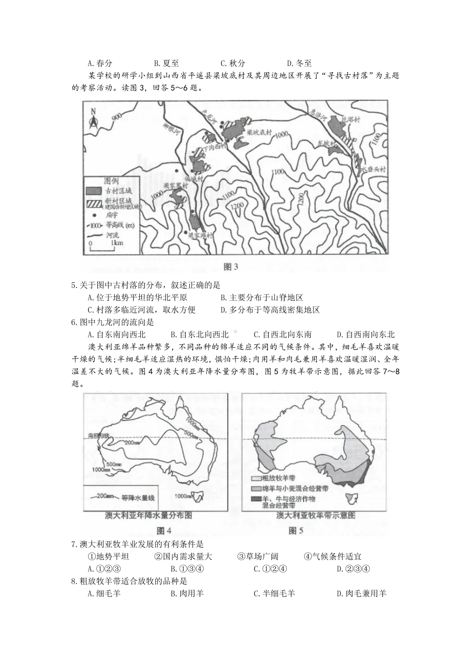 2021苏州市中考地理真题.pdf_第2页