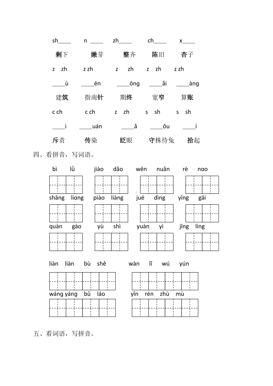 （部编统编版 二年级下语文 期末复习资料）字音字形专项.doc_第2页