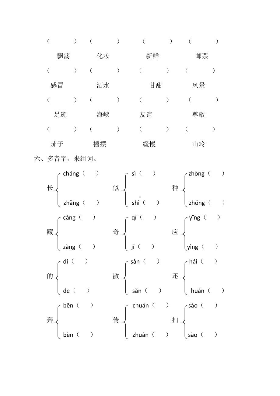 （部编统编版 二年级下语文 期末复习资料）字音字形专项.doc_第3页