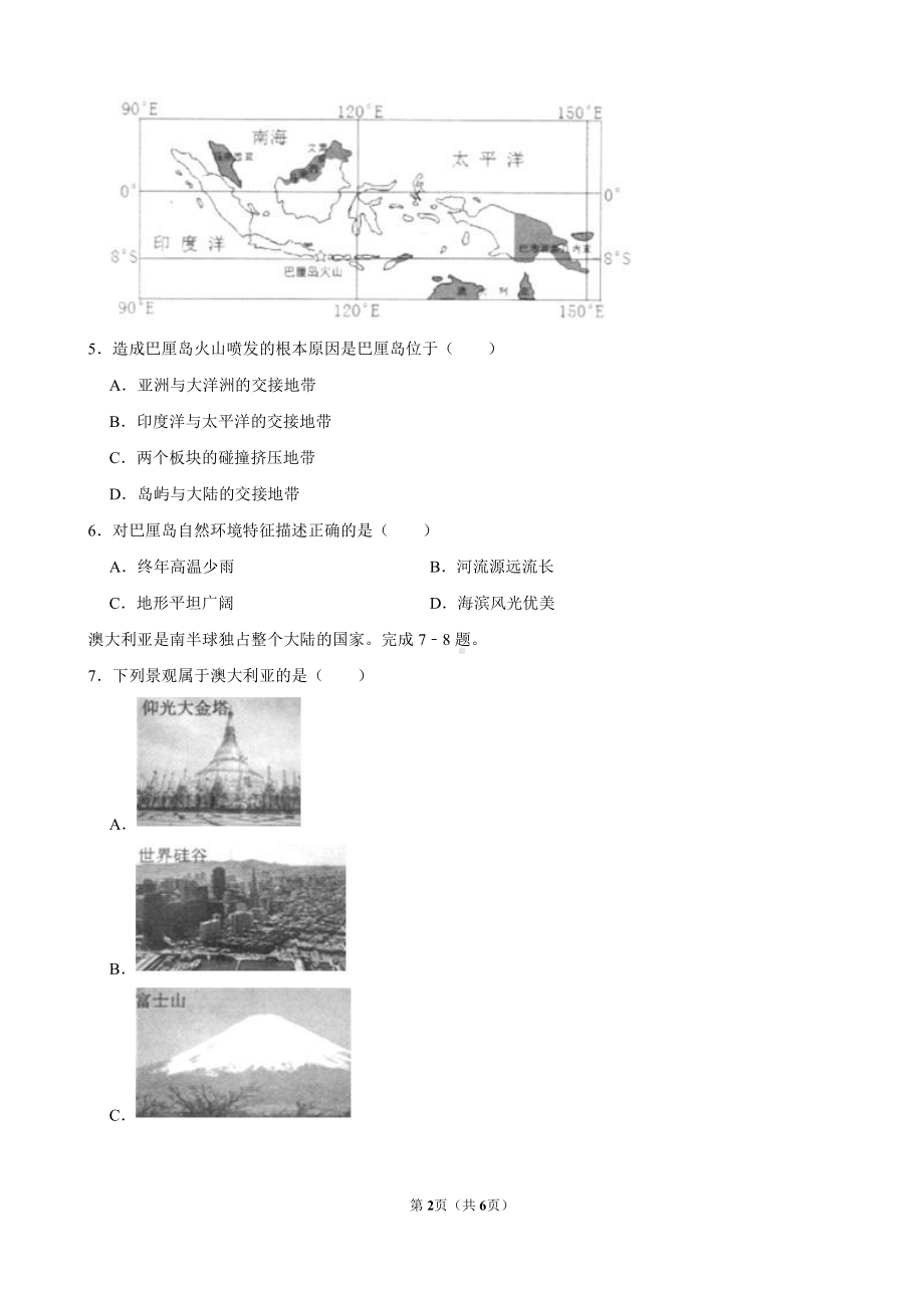 江苏盐城中考地理三模试卷真题.pdf_第2页