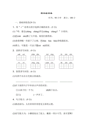 （部编统编版 三年级下语文 期末复习资料）期末测试卷1.doc