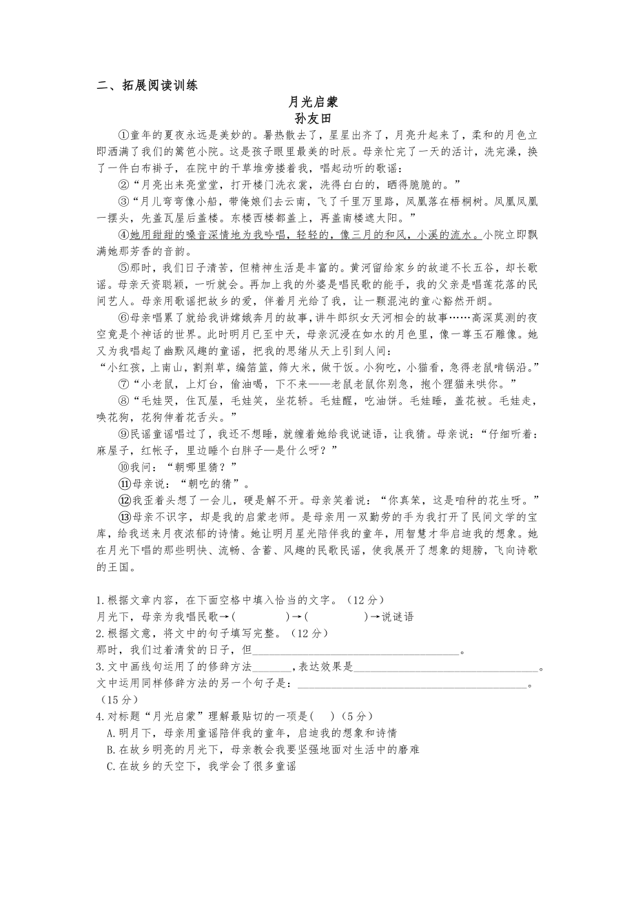 （部编统编版 五年级下语文 期末复习资料）五下一单元3月是故乡明课课练.docx_第2页