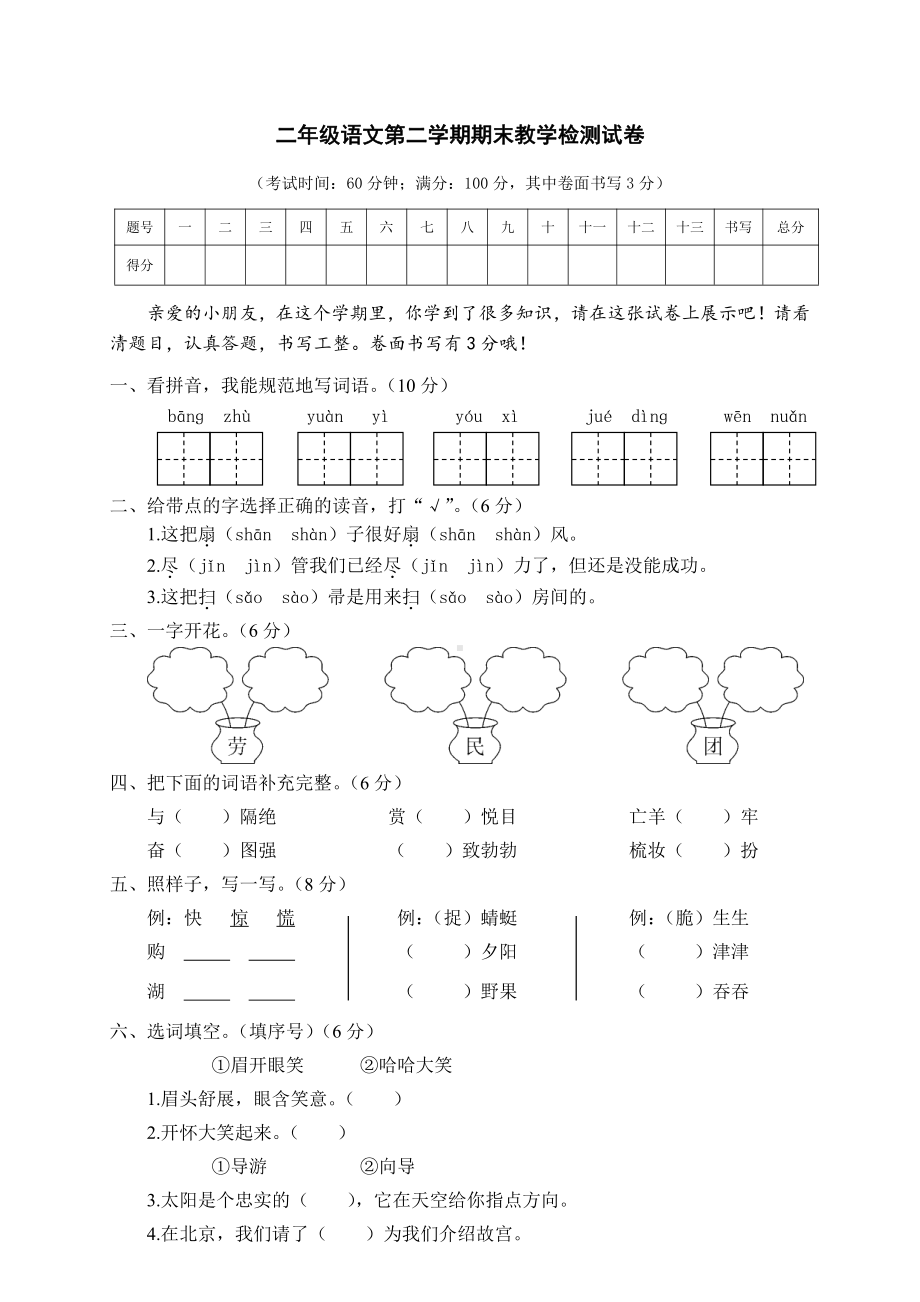 （部编统编版 二年级下语文 期末复习资料）02 下学期质量考查评价卷二年级语文.doc_第1页