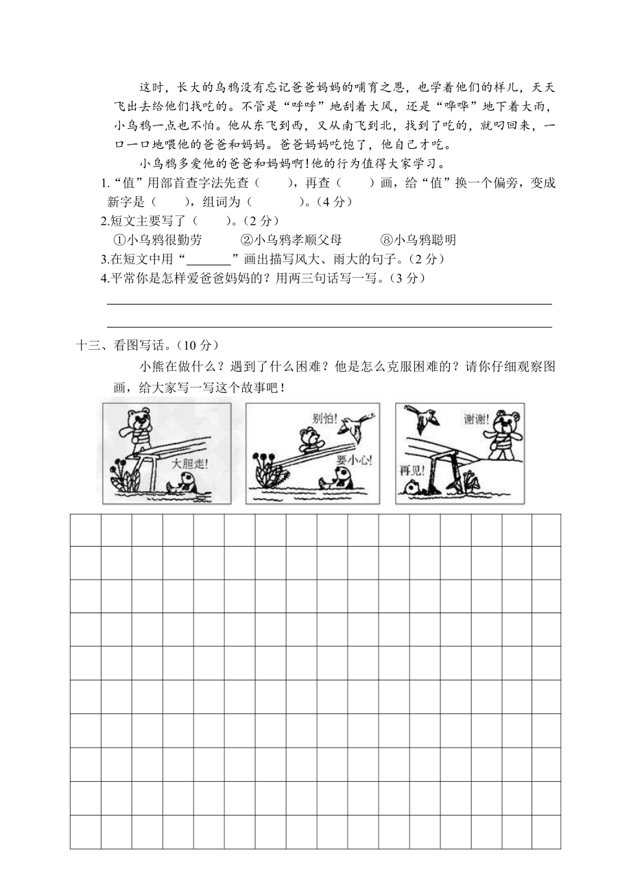 （部编统编版 二年级下语文 期末复习资料）02 下学期质量考查评价卷二年级语文.doc_第3页