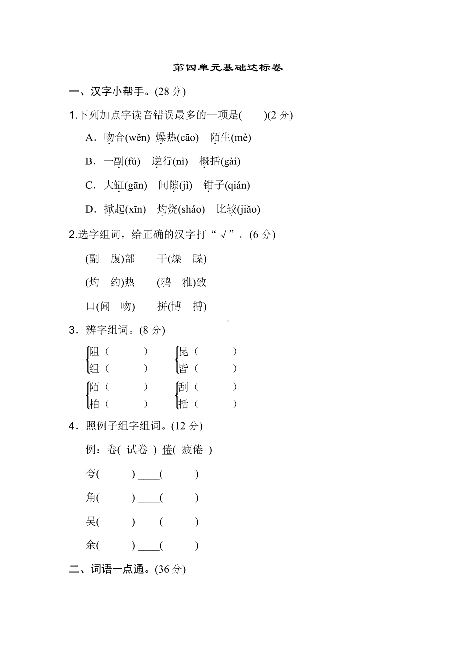 （部编统编版 三年级下语文 期末复习资料）第四单元 基础达标卷.doc_第1页